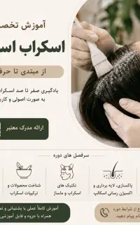 آموزش مینی دوره و صفر تا صد اسکراب اسکالپ