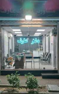64 متر * مغازه دو نبش* ملکیت * مسکن عارف