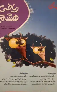 ریاضی هشتم ( نشر نهنگ )