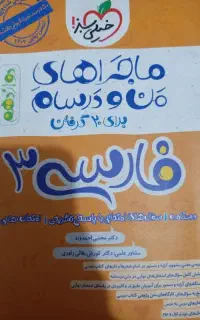 فارسی دوازدهم