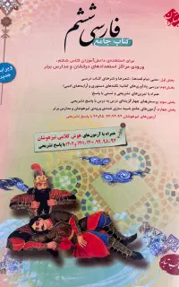 فارسی ششم ابتدایی