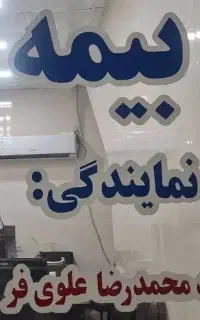 استخدام کارمند دفتربیمه ایران