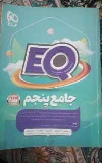 کتاب جامع پنجم