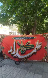 پرچم علمدار کربلا درحد نو خوشگل