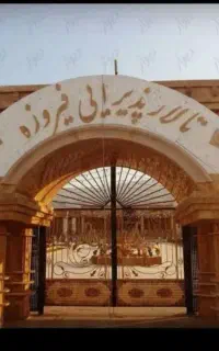 منزل سرایداری رایگان تالار خورموج