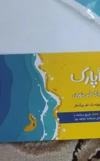 بلیط او پارک
