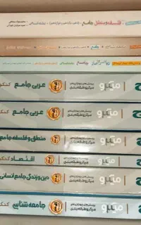 پک کامل کتاب های انسانی کنکور (۱۹کتاب)