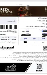 بلیط کنسرت رضا صادقی