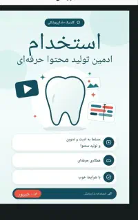 استخدام ادیتور یا ادمین تولید محتوا