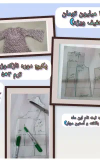 آموزش خیاطی نازکدوزی درمجازی
