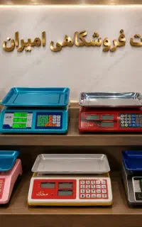 ترازو کاسبی باطری دار شارژشو ۴۰کیلو (جمهوری۴)