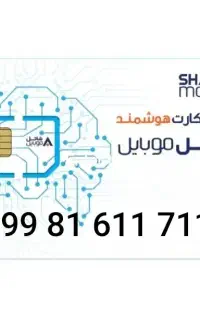 خط رند 711 611 81 099