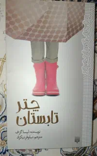 کتاب چتر تابستان