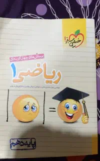 کتاب تستی خیلی سبز ریاضی دهم