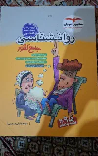 روانشناسی جامع کنکور