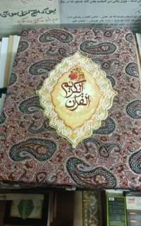 کتاب قرآن بزرگ جلد سخت و داخل جعبه مخصوص
