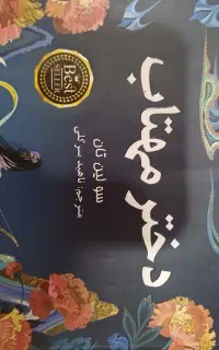 کتاب دختر مهتاب  جلد شومیز