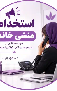 منشی
