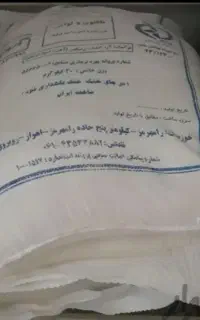 فروش دو گونی آرد
