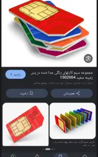 سیم کارت اعتباری