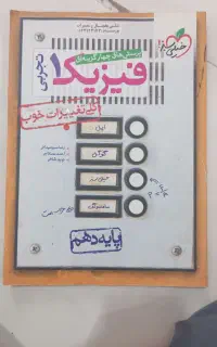 فروش کتاب های کمک آموزشی تجربی