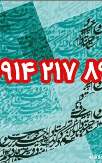 رند ۸۹۰۰ ۲۱۷ ۰۹۱۴