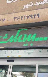 تابلو روان