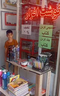 لوازم تحریر نوشت افزار