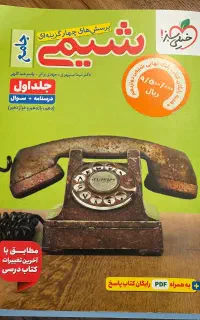شیمی جامع خیلی سبز