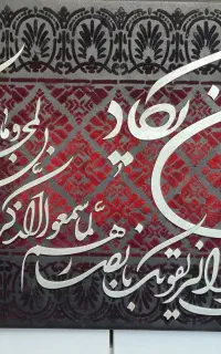 تابلو کالیگرافی