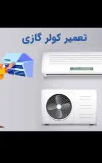 سرویسکار و تعمیرکار و نصاب اسپیلت