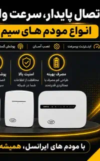 اینترنت پرسرعت همیشه همراه شما
