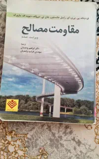 مقاومت مصالح یک بیرجانسون ویرایش شش