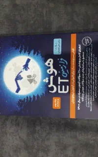 کتاب هوش فرازمینی هشتم ونهم