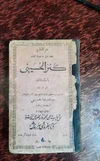 کتاب قدیمی سعدی زمان (حسینی)