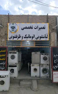تعمیرات تخصصی لباسشویی اتوماتیک وظرفشویی