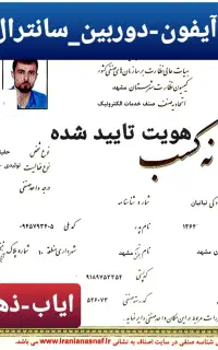 تعمیرآیفون‌تصویری‌دوربین‌مداربسته/ایاب ذهاب رایگان