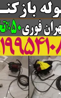 لوله بازکن درهاشم اباداتابک طیب غیاثی شکوفه اهنگ