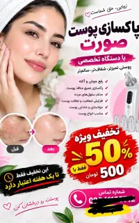 تخفیف 50%تایک هفته