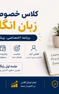 تدریس خصوصی آنلاین زبان انگلیسی