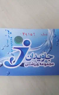 بلیط استخر