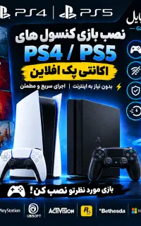 نصب بازی اکانتی 4&5 با گارانتی