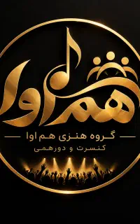 استخدام گروه هنری هم آوا