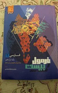 کتاب کمکم درسی ادبیات یازدهم