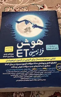 کتاب هوش