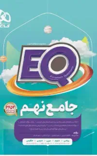 EQنهم