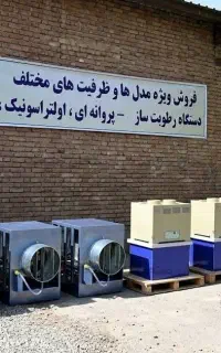 مه پاش پروانه ای 35 هزار صنعتی - مه ساز صنعتی