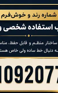 سیم کارت رند خوش فرم0910920