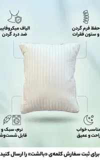 بالشت نانومیکروفایبر