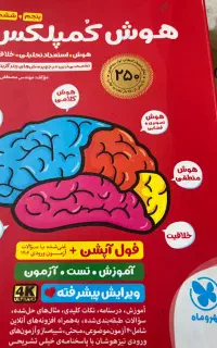 کتاب هوش کمپلکس وفتحی